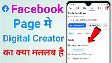 Facebook page me digital creator का क्या मतलब है | Facebook page me digital creator kya hota hai