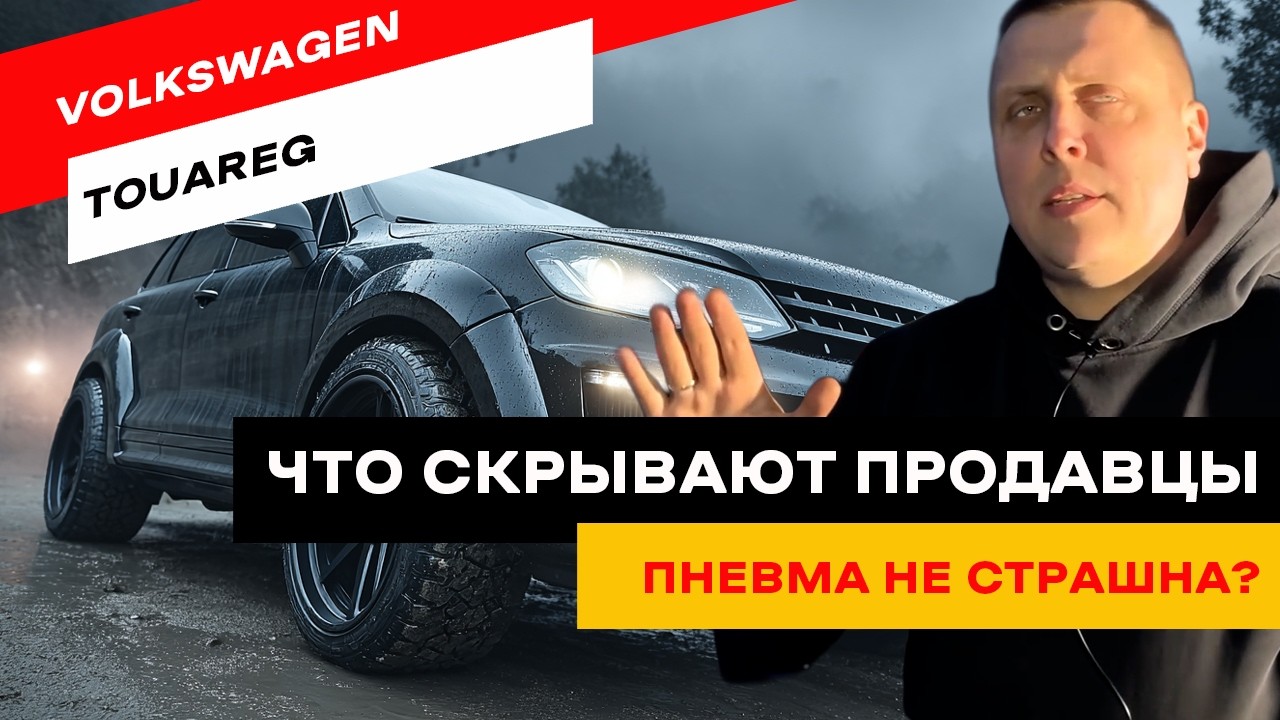 Volkswagen Touareg NF за $15 000...  выгодно или ловушка?
