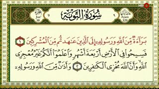 قرأن قناة الشرقيه الرمضاني ;الذي يبحث عنه الملايين 🌙😍سورة الانفال+التوبة 2023" ساعه كامله المقطع,,HD