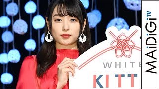 桜井日奈子、前日に“視察”「一人でこっそり」　「WHITE KITTE」点灯式に「緊張」