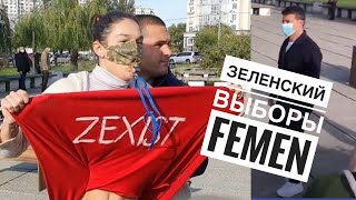 Зеленский голосует. FEMEN, 5 вопросов, обида на журналистов, местные выборы