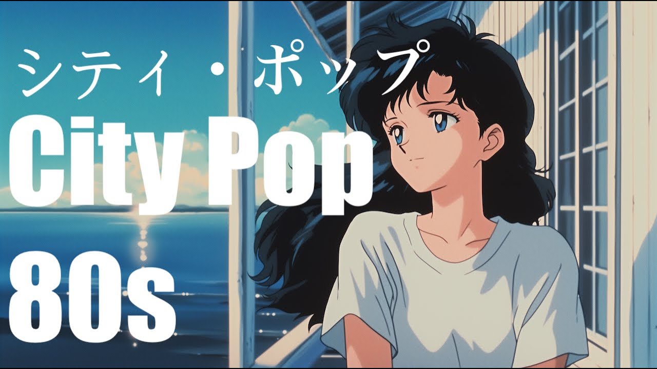 Seaside Motif シーサイド・モチーフ // 1980s Retro Japanese City Pop