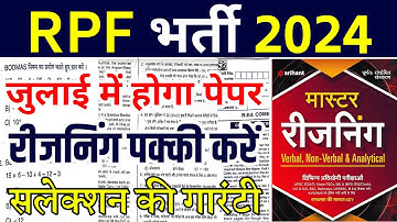 RPF Reasoning Class| RPF reasoning| RPF reasoning class 2024| RPF New Vacancy 2024 | RPF bharti 2004