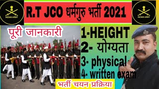 DIRECT ENTRY rt jco धर्मगुरु भर्ती 2021| eligibility criteria of RT jco | indian army bharti 2021 screenshot 1