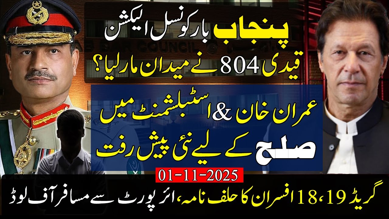 Punjab Bar Council Elections: Prisoner 804 Wins - New Progress in Peace Between Khan & Establishment