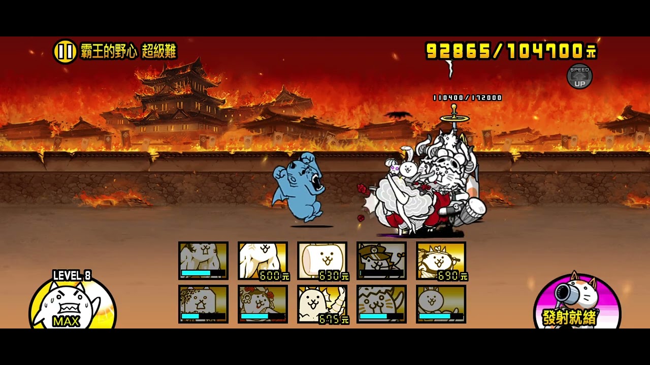 霸王的野心 超級難 一星採點攻略 決戰！反叛的戰國魔王
