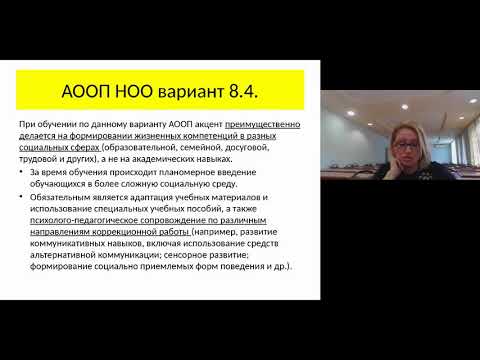 Инклюзивное образование и особенности организации обучения и воспитания обучающихся с ОВЗ