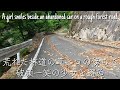 【上北山村】素掘り隧道がある荒れた林道で破顔一笑の少女と邂逅【古明地こいし】 A girl smiles beside an abandoned car on a rough forest road.