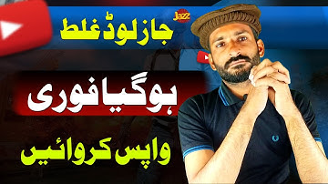 Jazz Load Reverse Kaise Karein? Short Code To Cancel Transaction for Retailers 2025