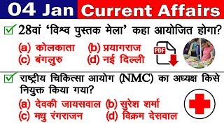 04 january 2020 current affairs | Daily Current Affairs In Hindi | 04 जनवरी 2020 करंट अफेयर्स | gk