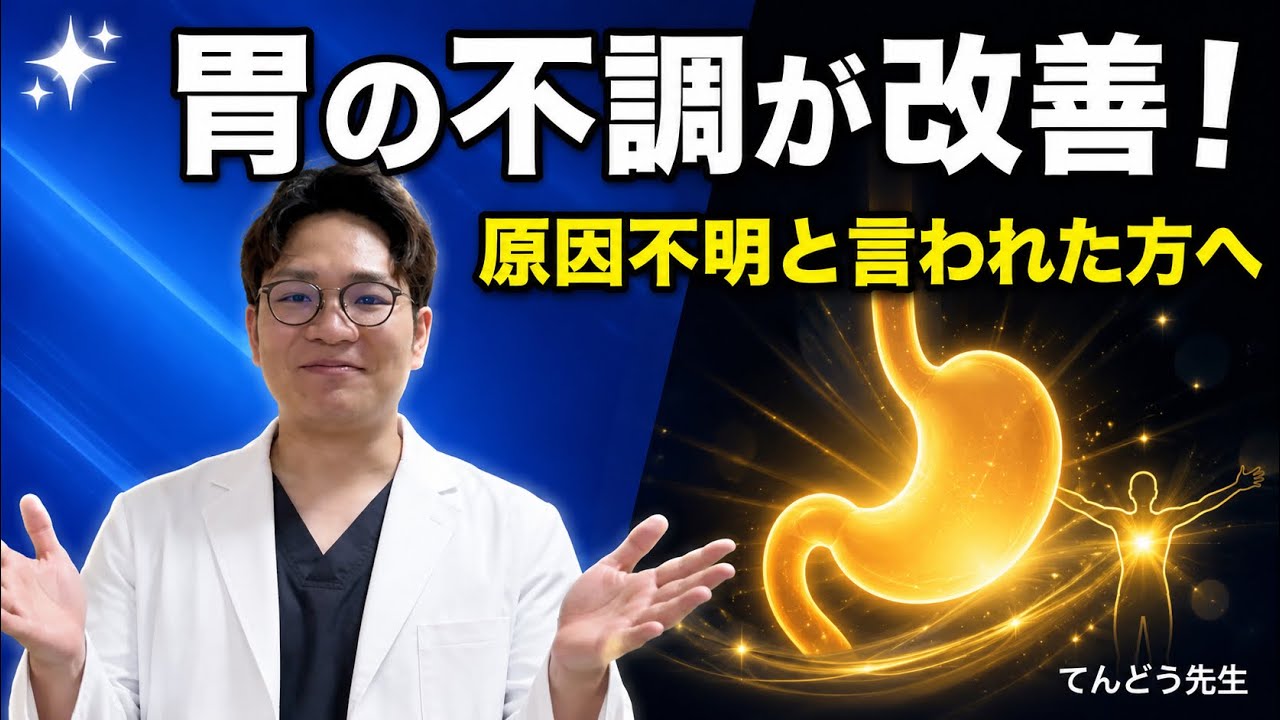 【症例】病院で原因不明と言われた胃の不調が鍼で改善！自律神経を整えると体が変わる