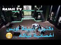 دكتورة نبيلة لويس