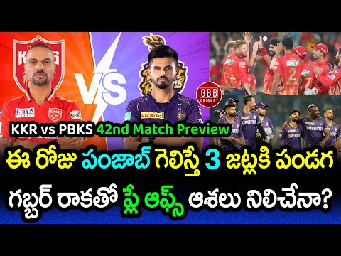 KKR vs PBKS 42nd Match Preview | PBKS vs KKR 2024 Pitch Report And Playing 11 | GBB Cricket