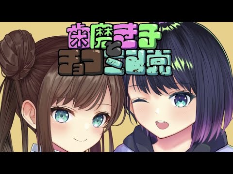 【MV】歯磨き粉とチョコミン党/Now Loading...