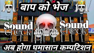 Baap Ko Bhej #khatarnak #competition dialog |DJ SHIVAM PRODUCTION