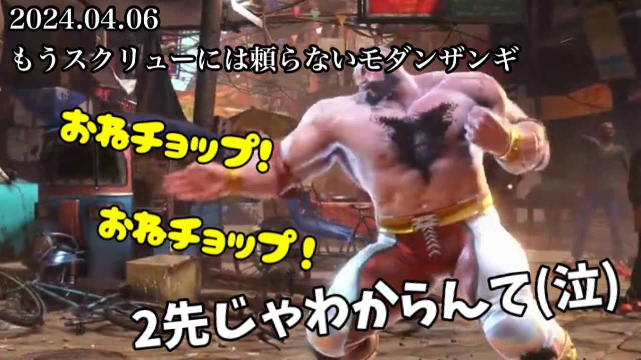 【2024.04.06】スト6の2先システムに苦言を呈すしんじろー吉田【作業用/しんじろー吉田/切り抜き/ストリートファイター6】