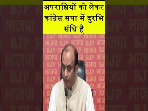 Sudhanshu Trivedi | अपराधियों को लेकर कांग्रेस सपा में दुरभि संधि है