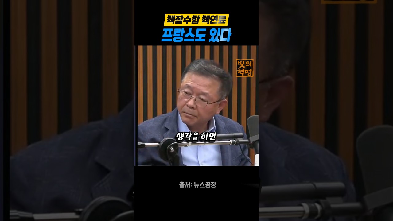 미국만 핵연료? 프랑스가 있다