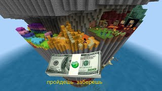 ЕСЛИ СМОЖЕШЬ ПРОЙТИ ЗАПЛАЧУ ТЕБЕ 1000$