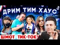 ХЕСУС СМОТРИТ: Сколько стоит шмот? Шмот Тик-токеров! и DREAM TEAM HOUSE - ДОМ ТИКТОКЕРОВ