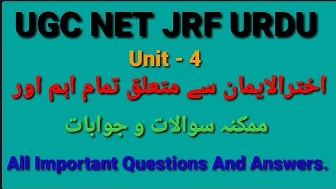 UGC NET JRF URDU/اخترالایمان سے متعلق اہم سوال و جواب/Important Questions. @urduzabanhamari4199