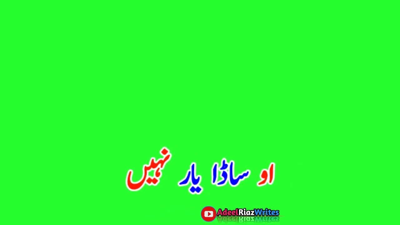 Green video basir pur rizwan new