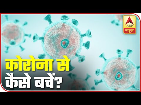 COVID-19 Precautions: How To Protect Yourself From Coronavirus | ABP News