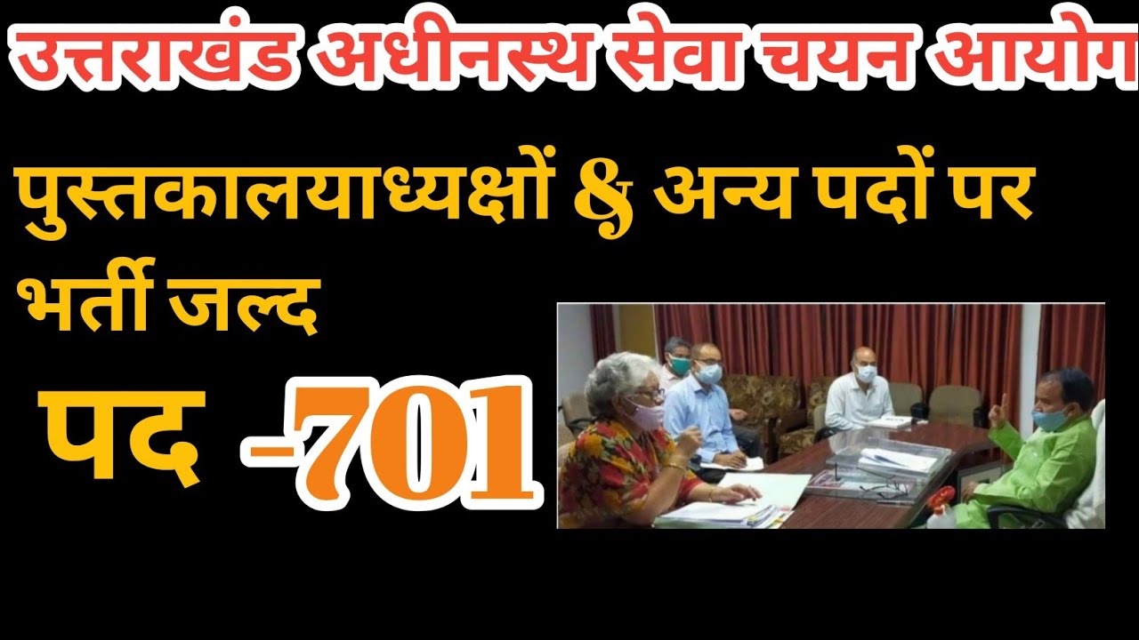 uttarakhand new vacancy 2021|uttarakhand latest jobs 2021|uttarakhand higher education latest news