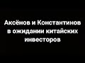 Китайские инвесторы в оккупированном Крыму в марте 2021 года. Журналистское расследование