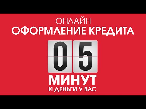 Бейне: Анықтамасыз және кепілгерсіз несиені қалай және қайдан алуға болады?