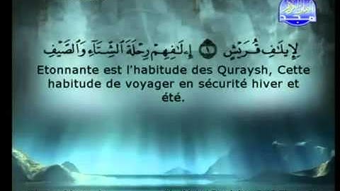 سورة قريش الشيخ السديس والشريم Qoraish
