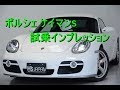 300万円以内でポルシェ ケイマンに乗れる!中古車試乗インプレッション