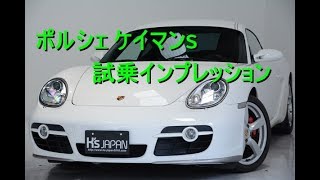 300万円以内でポルシェ ケイマンに乗れる！中古車試乗インプレッションのYouTube動画サムネイル