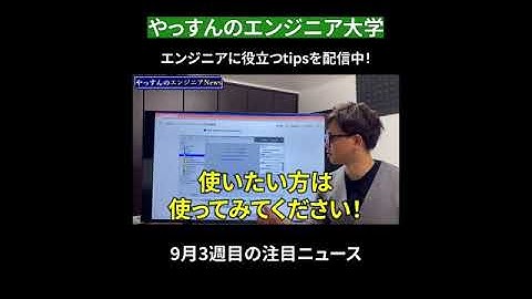 DevToolsが日本語化！ Chrome94βリリース 【エンジニアニュース】