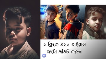 Midjourney Ai Avatar Photo Editing On Mobile , 3D Cartoon Photo Editing Tutorial, Discord app,