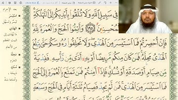 تلقين وأحكام سورة البقرة 196-215 / بصوت: جهاد الرحمن صديق علي