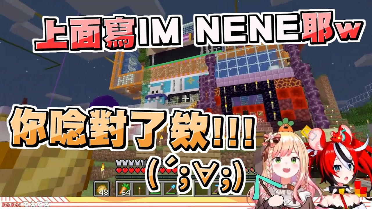 捏捏帶Baelz醬參觀五期生大樓，竟然一次就把IM NENE唸對了？！【桃鈴ねね/桃鈴音音】【Minecraft/當個創世神】ft.Hakos Baelz 20211016