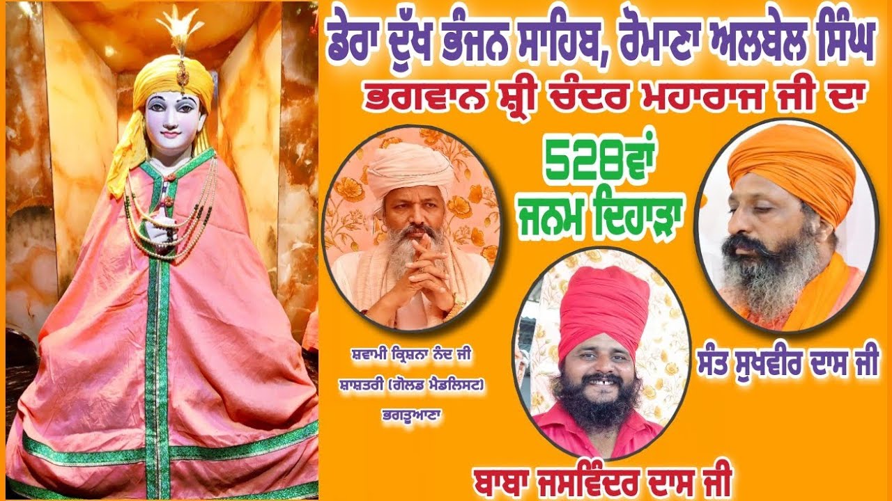 🔴Dera Romana Albel Singh ll Salana Smagam Baba Shri Chand Ji Birthday ll 2022