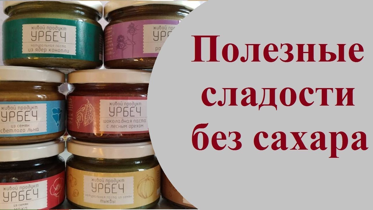 Без сахара сладости Ozon