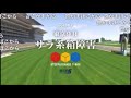 【コメ付き】JAPAN WORLD CUP 3 〜第1レース〜