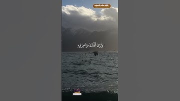 تلاوة اليوم من سورة النحل ..استمع بقلب خاشغ