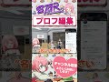 ツイックスのプロフが高校生レベルなおさよつ　#shorts #ストグラ #ストグラ救急隊 #おさよつ
