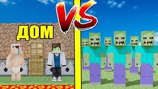 НУБ И ПРО ЗАЩИЩАЮТ СВОЙ ДОМ МАЙНКРАФТ ! НУБ ПРОТИВ 100 ПРО ТРОЛЛИНГ ЛОВУШКА MINECRAFT Мультик НУБ И ПРО ЗАЩИЩАЮТ СВОЙ ДОМ МАЙНКРАФТ ! НУБ ПРОТИВ 100 ПРО ТРОЛЛИНГ ЛОВУШКА MINECRAFT Мультик