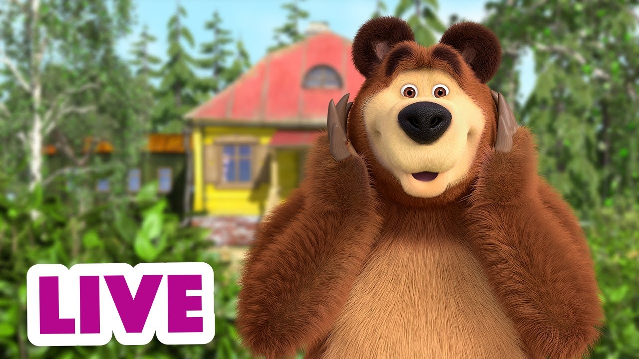 ⁣ماشا والدب ?‍♀️ LIVE STREAM! ? قصة مذهلة! ? Masha and the Bear