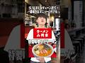 チェーン店で一番好きなメニューのリアル