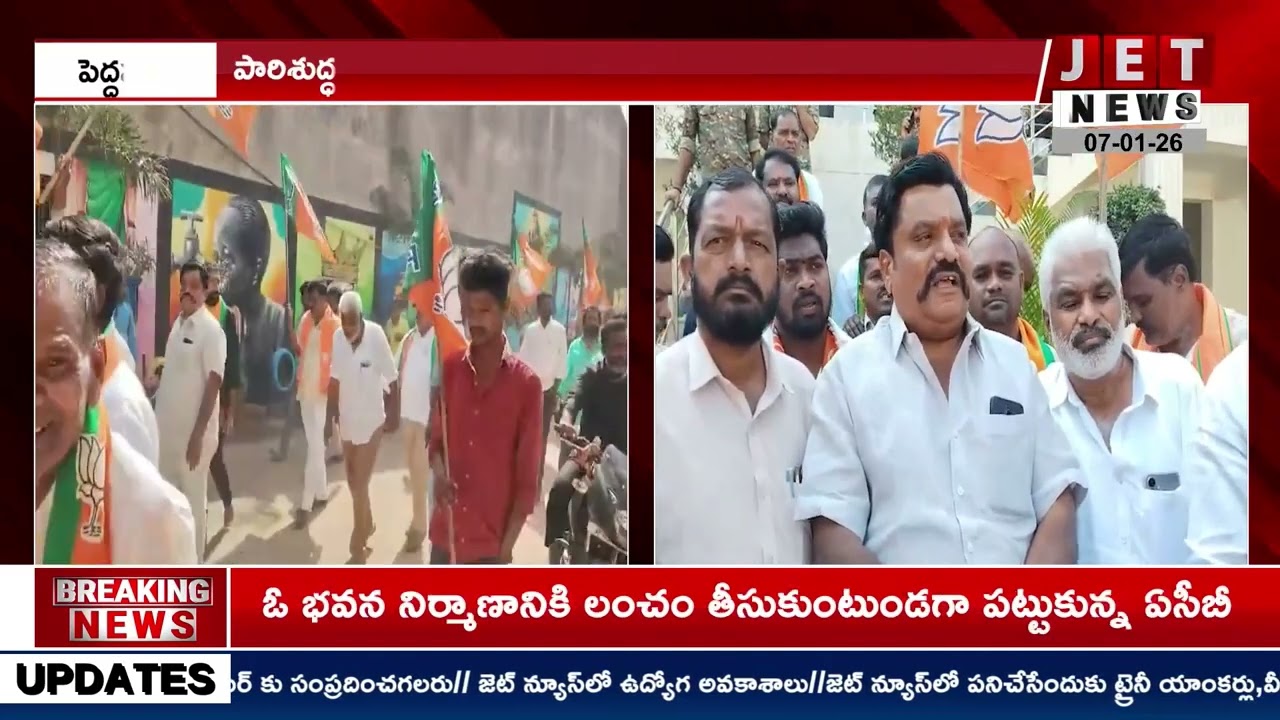 పెద్దపల్లి మున్సిపల్ కమిషనర్ కు బీజేపీ నాయకులు వినతి పత్రం  ||JET NEWS