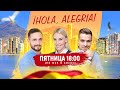 Hola, Alegria! Плюсы и минусы Испании. Новости Испании на 23.10