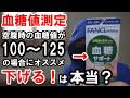 【糖尿病 食事】血糖値を下げる「サプリ」は本当に効くのか検証します。