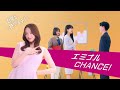 【公式】森香澄さん出演|「エミナルCHANCE!」秋冬 15秒