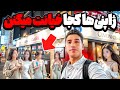 ژاپنی ها کجا به همسرشون خیانت میکنن؟